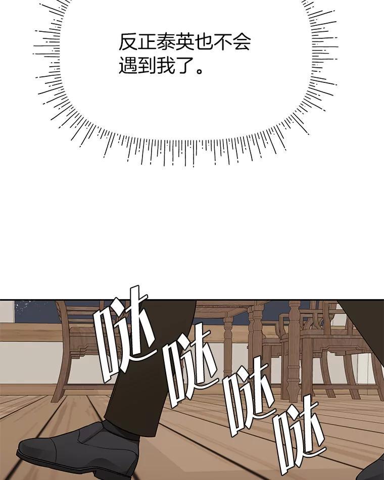 《深夜咖啡店》48.舒允的故事（21） 第42页