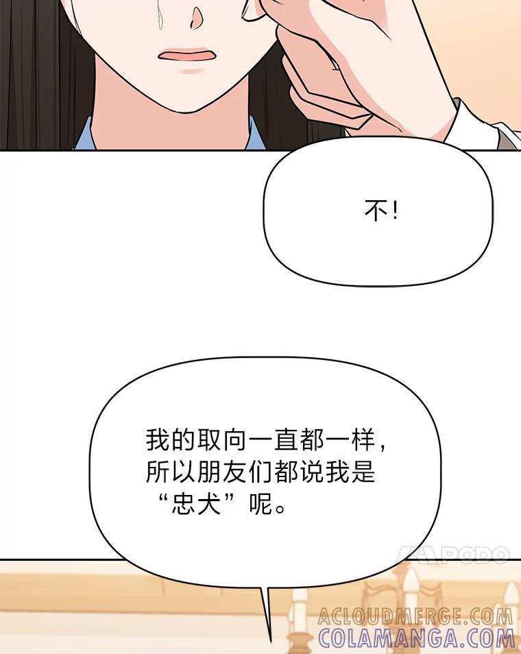 《深夜咖啡店》48.舒允的故事（21） 第57页