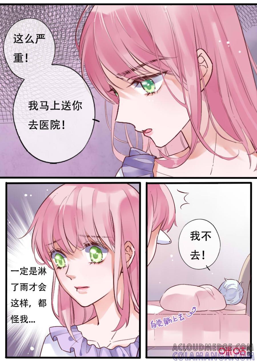 《恋爱禁忌》第49话：不要离开我 第3页