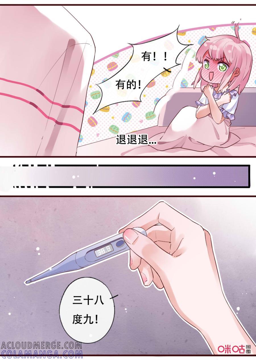 《恋爱禁忌》第49话：不要离开我 第2页