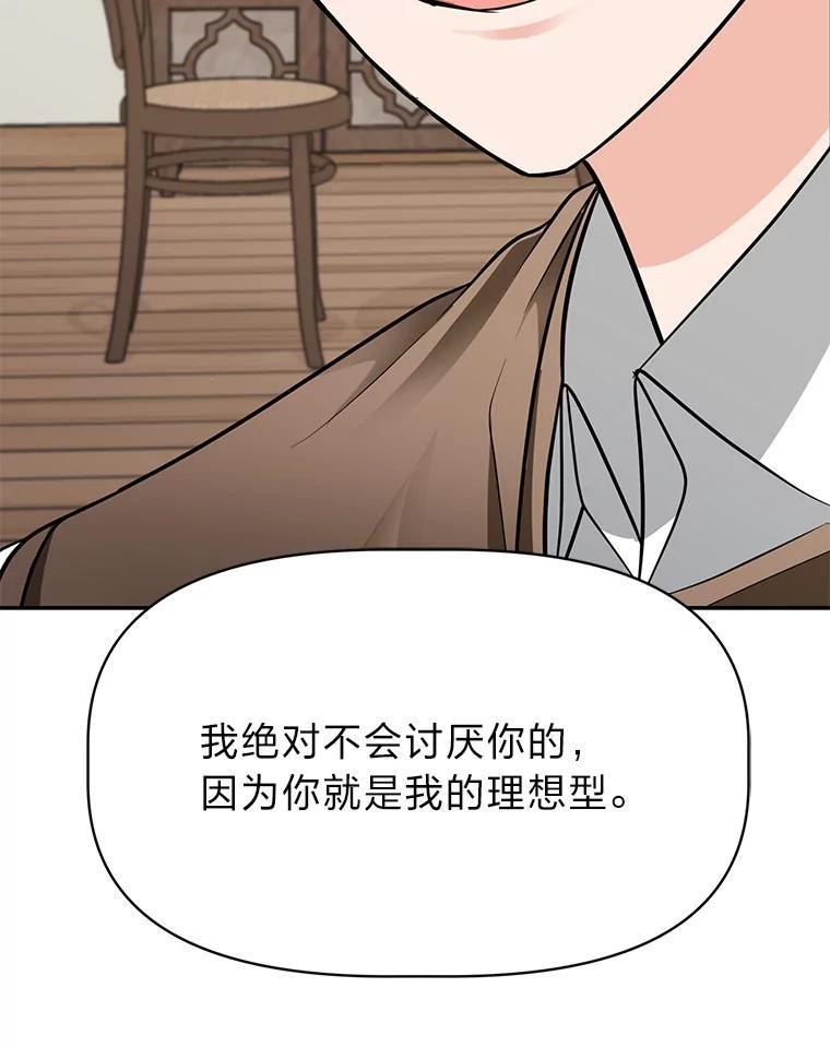 《深夜咖啡店》48.舒允的故事（21） 第59页