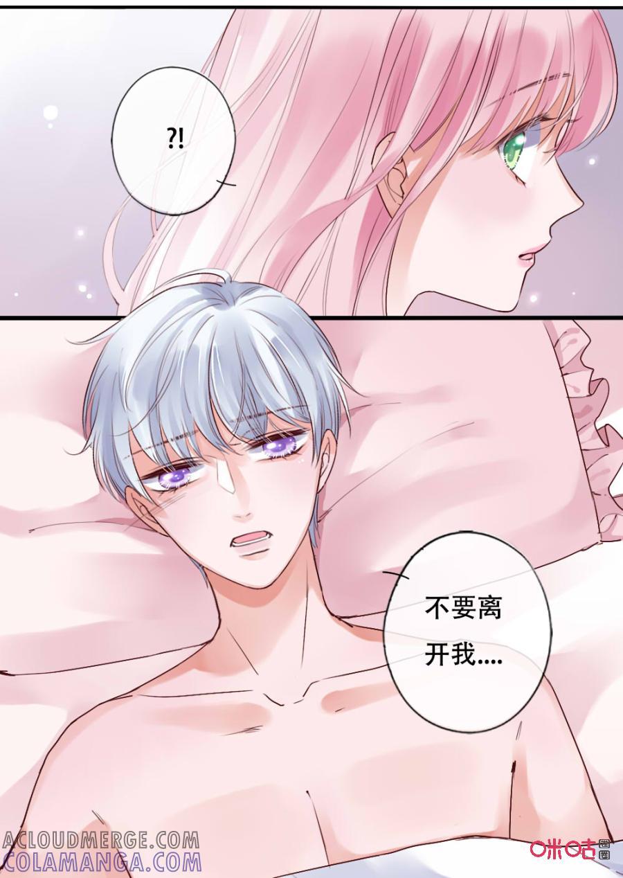 《恋爱禁忌》第49话：不要离开我 第6页