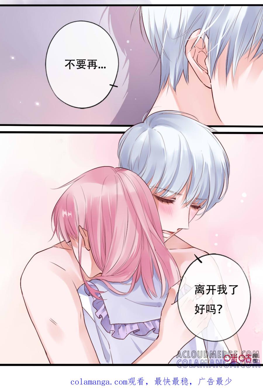 《恋爱禁忌》第49话：不要离开我 第7页