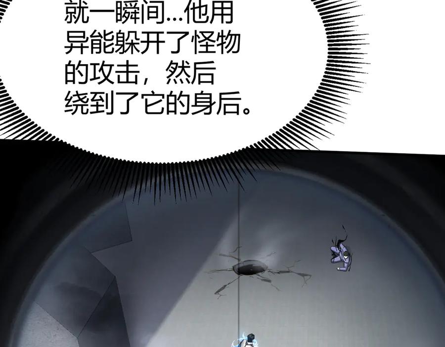 《穿进赛博游戏后干掉BOSS成功上位》005 扭转局面的关键 第36页