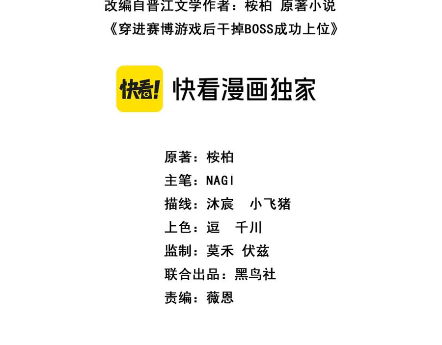 《穿进赛博游戏后干掉BOSS成功上位》005 扭转局面的关键 第3页