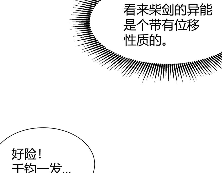 《穿进赛博游戏后干掉BOSS成功上位》005 扭转局面的关键 第38页