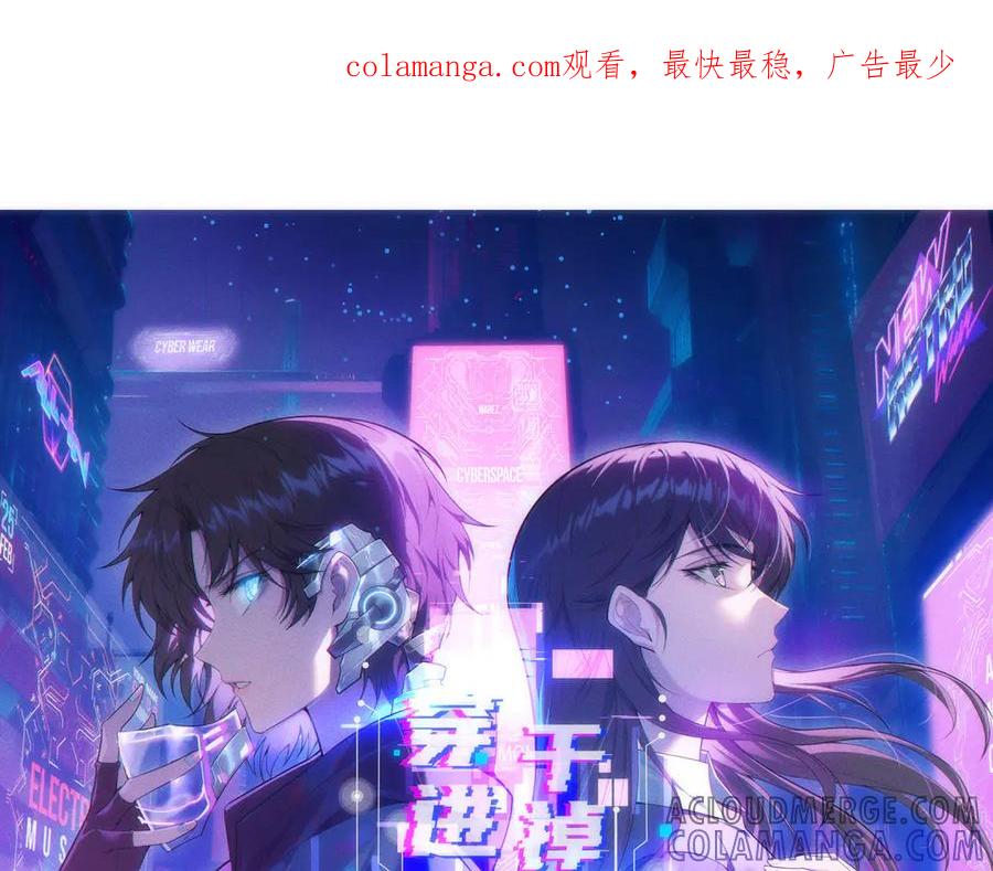《穿进赛博游戏后干掉BOSS成功上位》005 扭转局面的关键 第1页