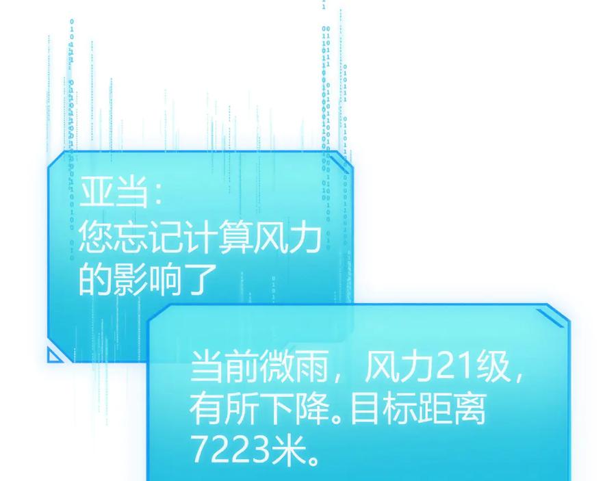 《穿进赛博游戏后干掉BOSS成功上位》005 扭转局面的关键 第82页
