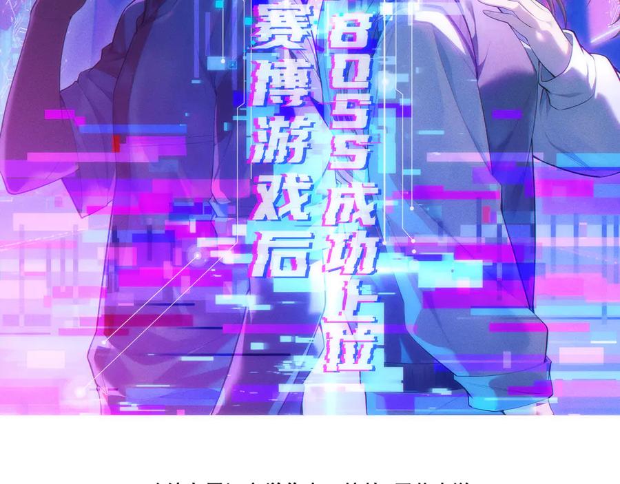 《穿进赛博游戏后干掉BOSS成功上位》005 扭转局面的关键 第2页