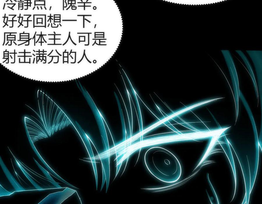 《穿进赛博游戏后干掉BOSS成功上位》005 扭转局面的关键 第170页