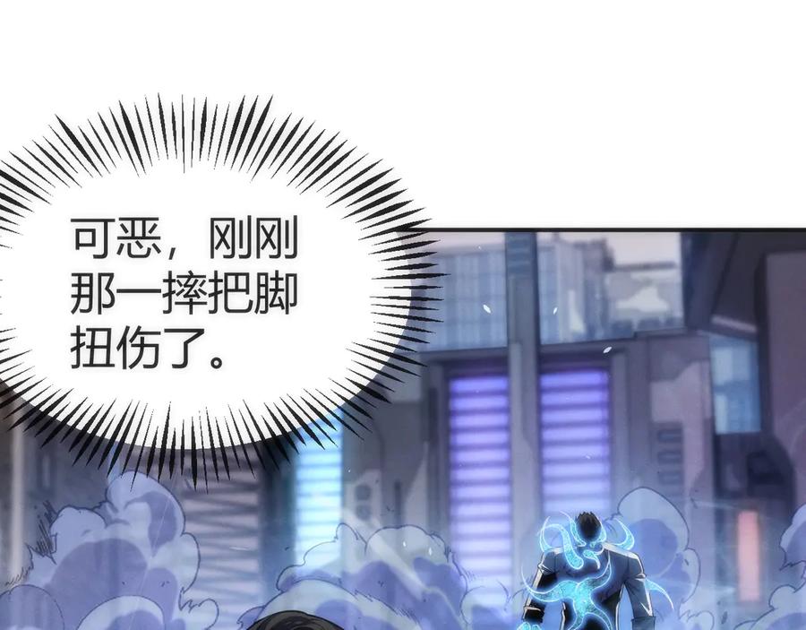 《穿进赛博游戏后干掉BOSS成功上位》005 扭转局面的关键 第43页