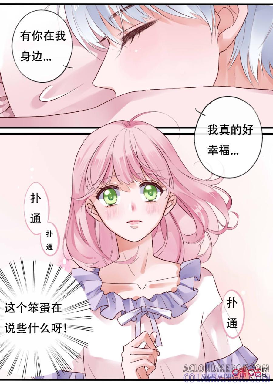 《恋爱禁忌》第50话：小小的幸福 第6页