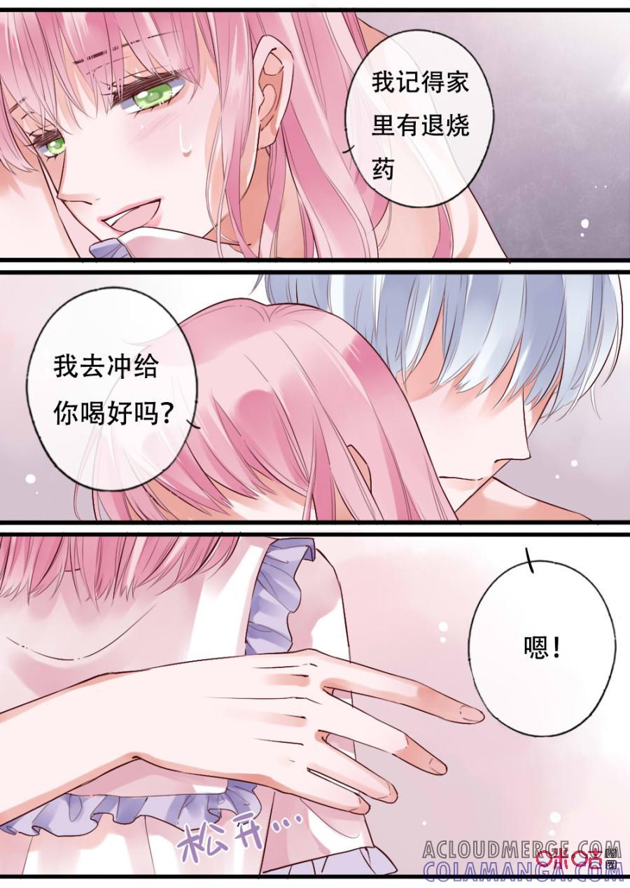 《恋爱禁忌》第50话：小小的幸福 第3页