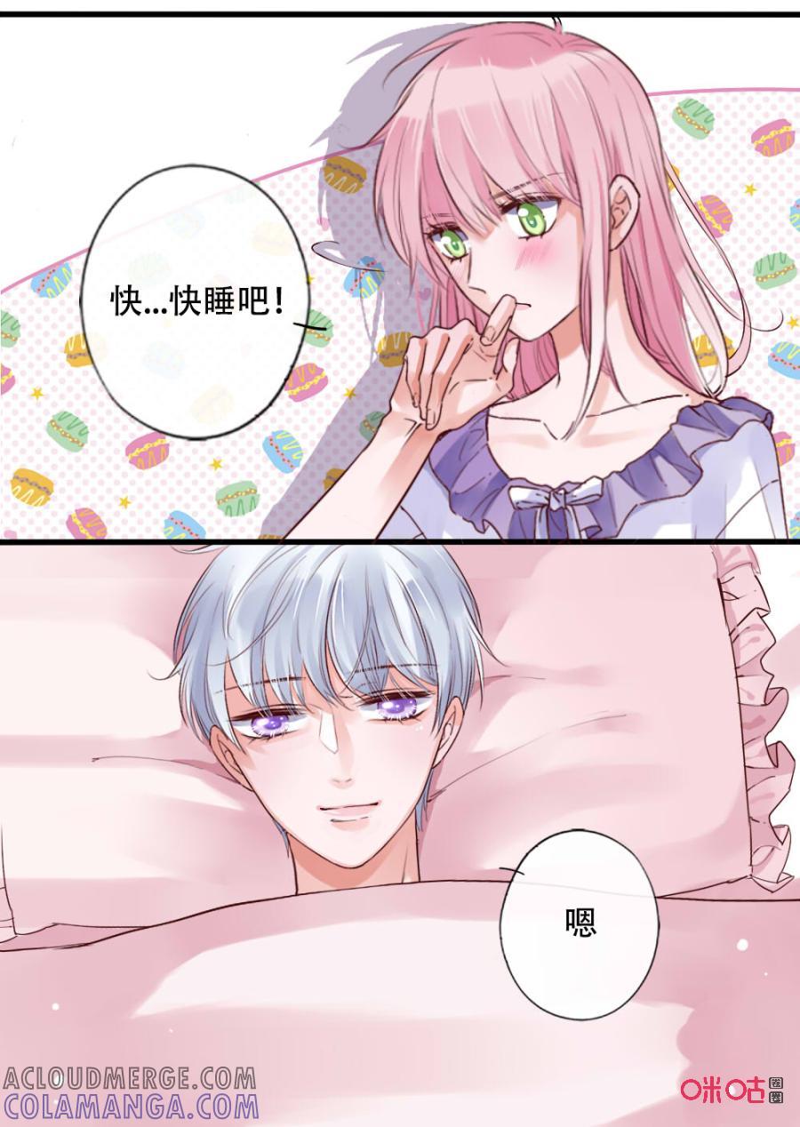 《恋爱禁忌》第50话：小小的幸福 第7页