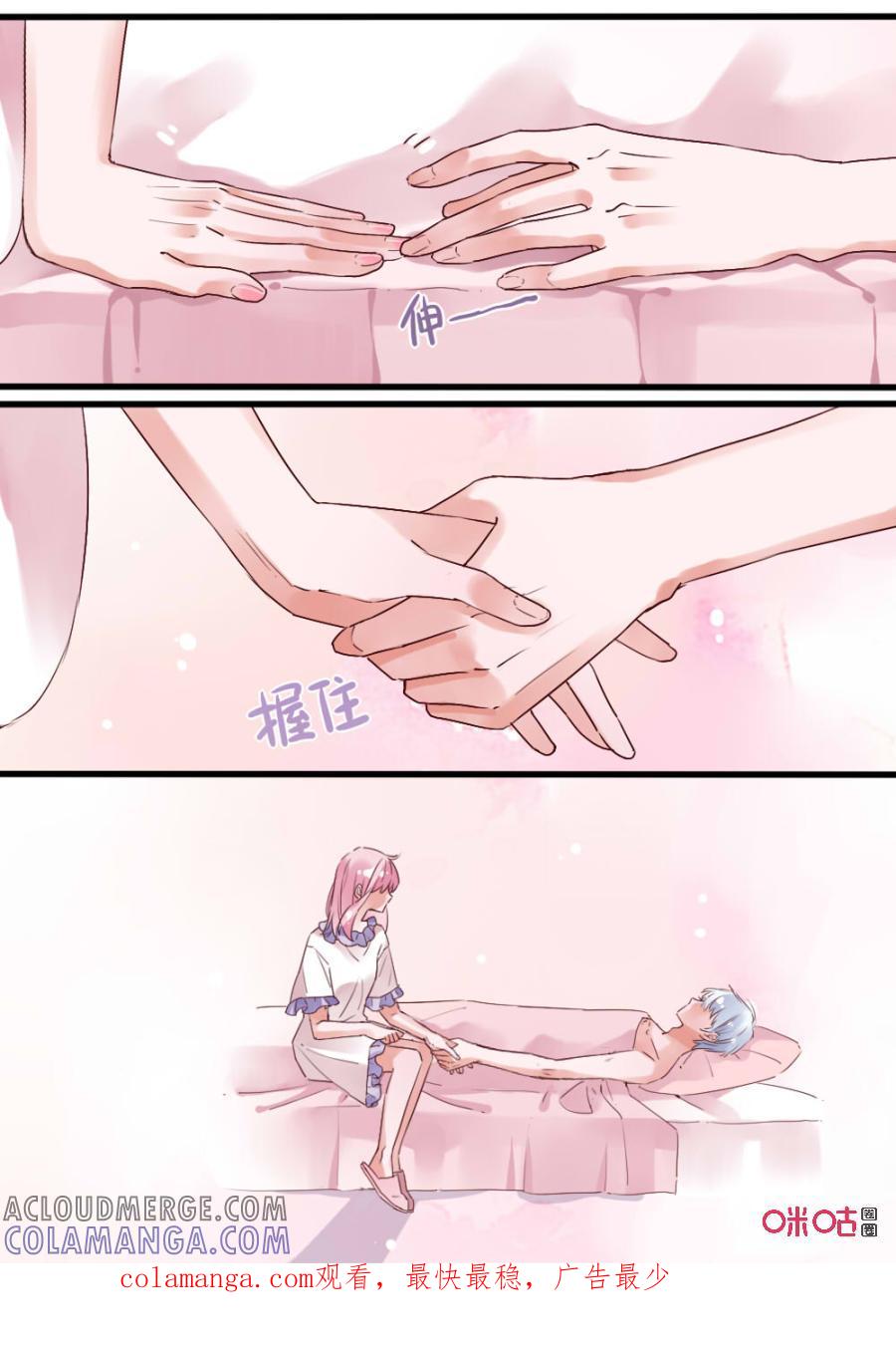 《恋爱禁忌》第50话：小小的幸福 第8页