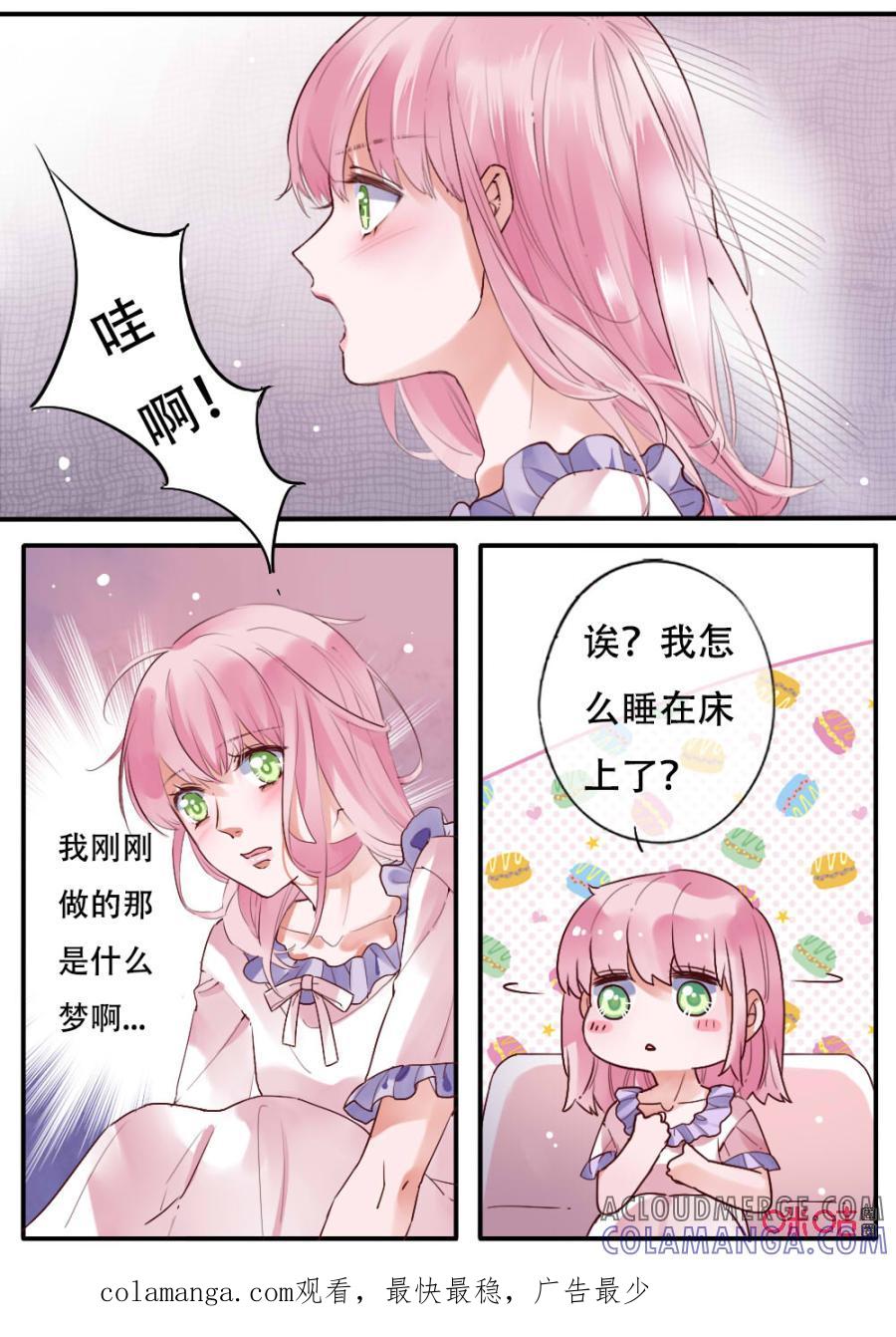 《恋爱禁忌》第51话：梦 第7页