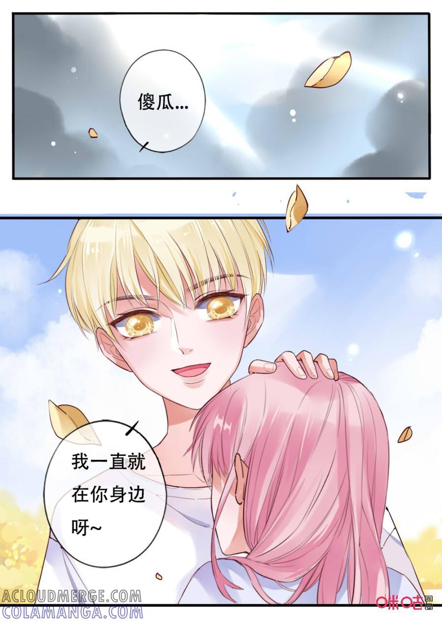 《恋爱禁忌》第51话：梦 第5页