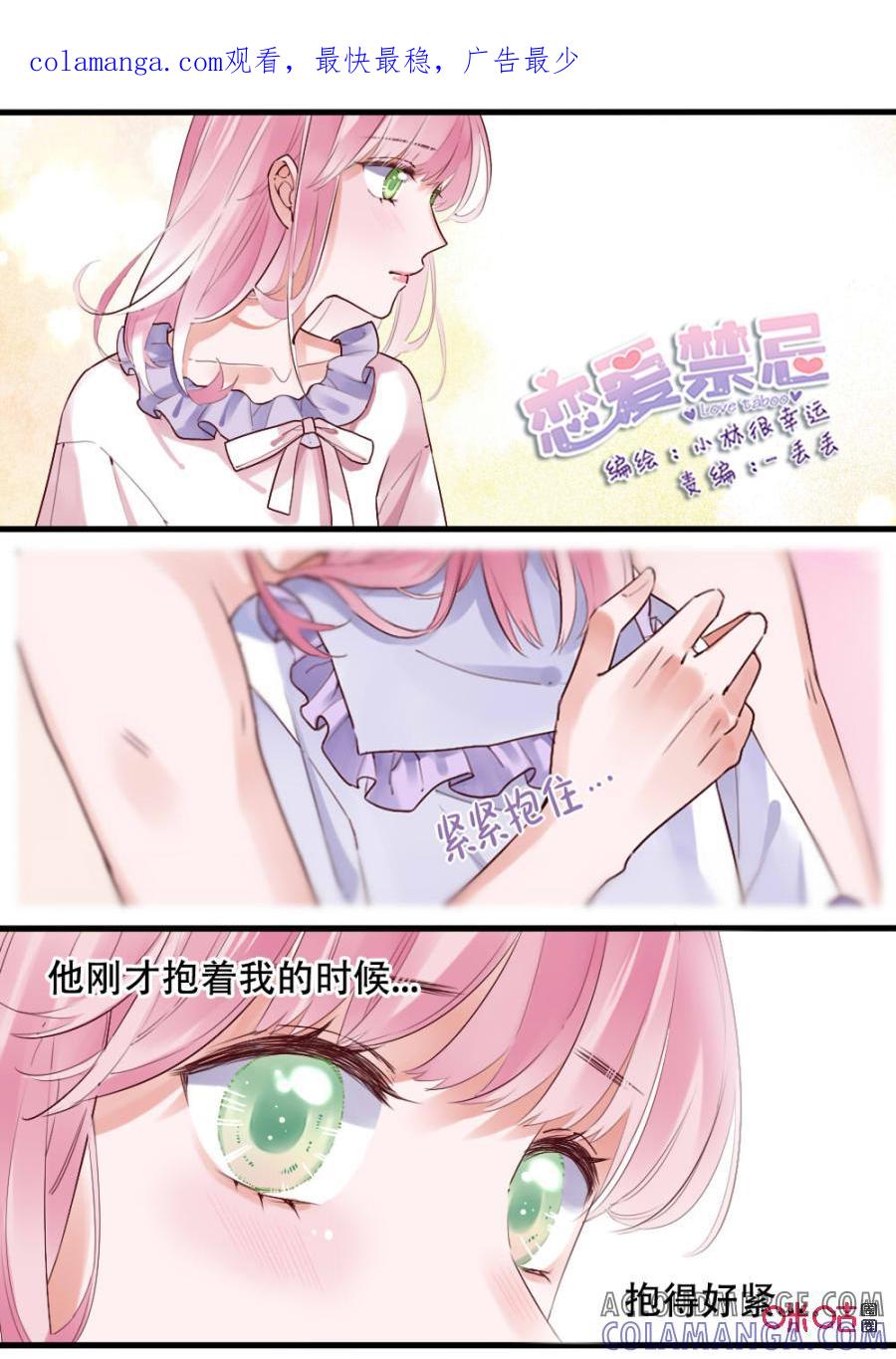 《恋爱禁忌》第51话：梦 第1页