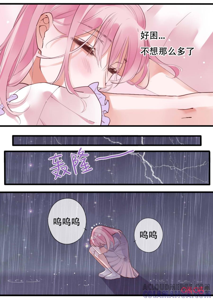 《恋爱禁忌》第51话：梦 第3页