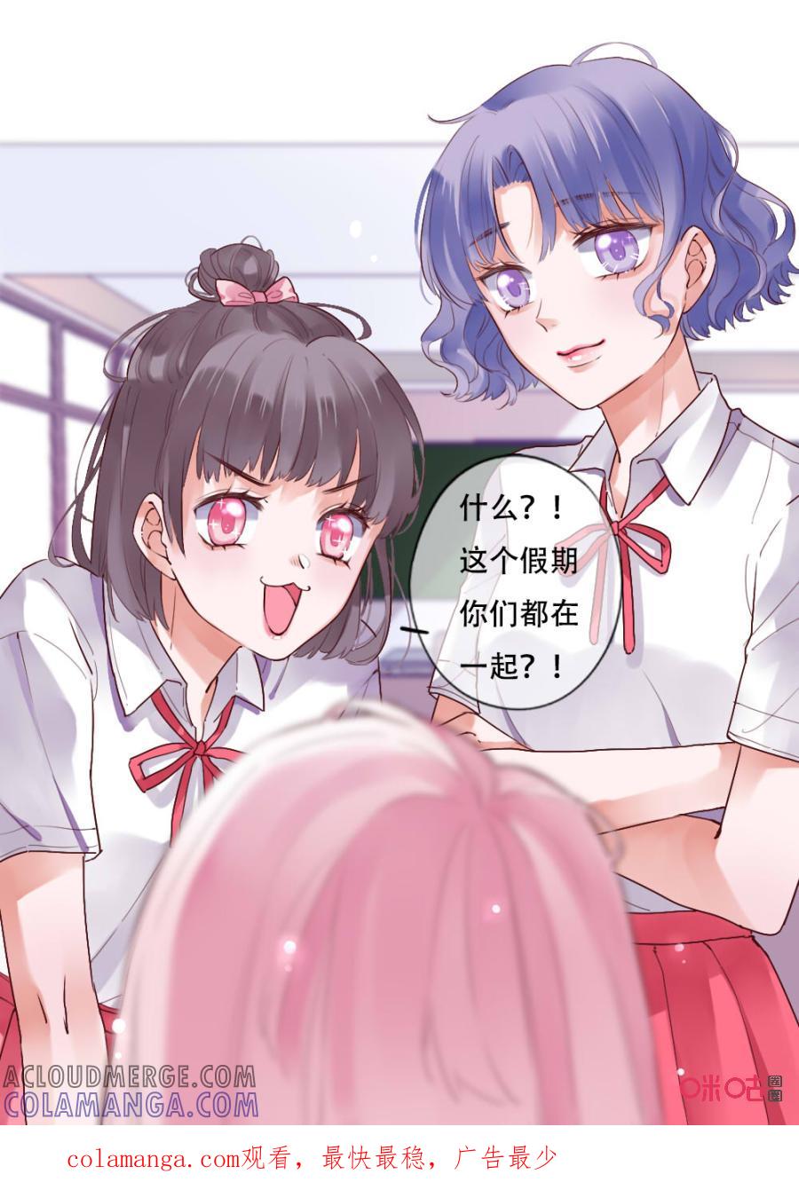 《恋爱禁忌》第52话：对我好点 第7页
