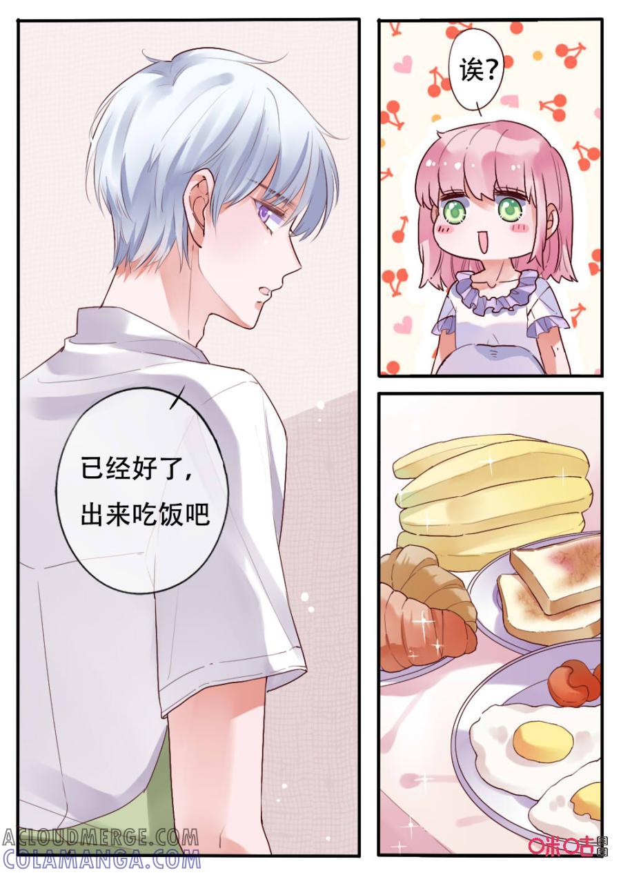 《恋爱禁忌》第52话：对我好点 第2页