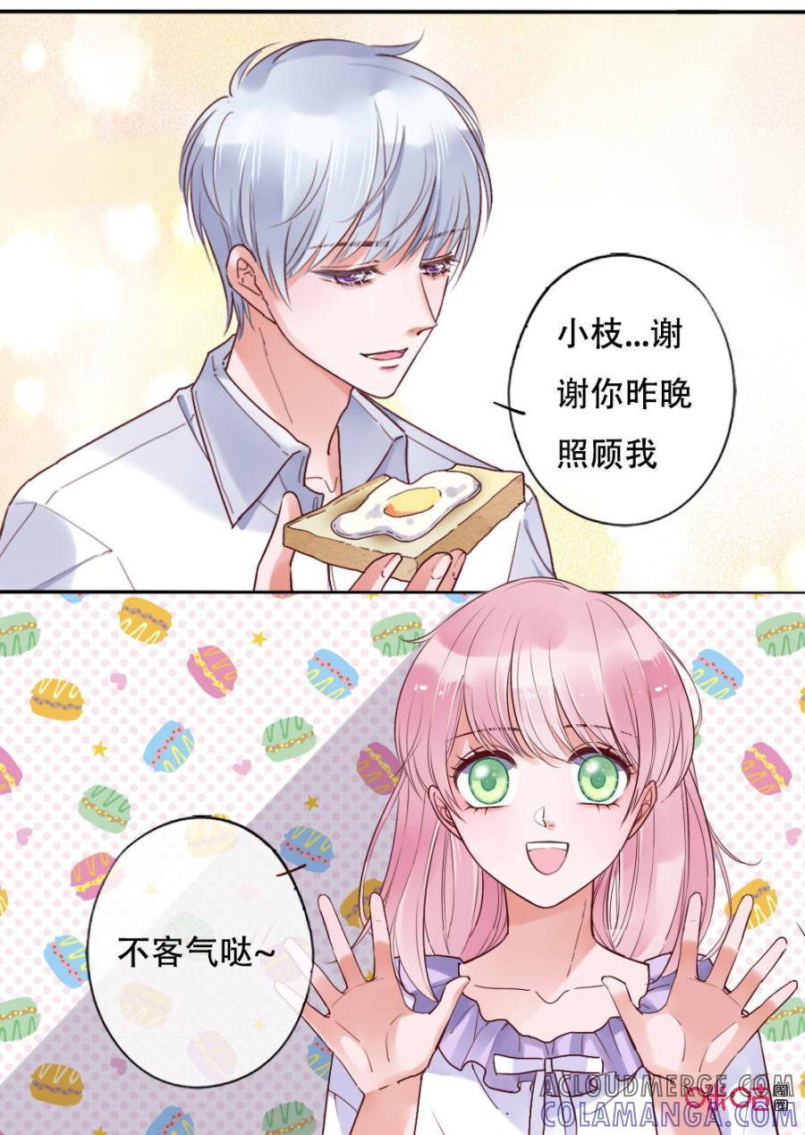 《恋爱禁忌》第52话：对我好点 第4页