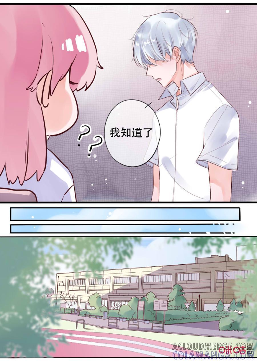 《恋爱禁忌》第52话：对我好点 第6页