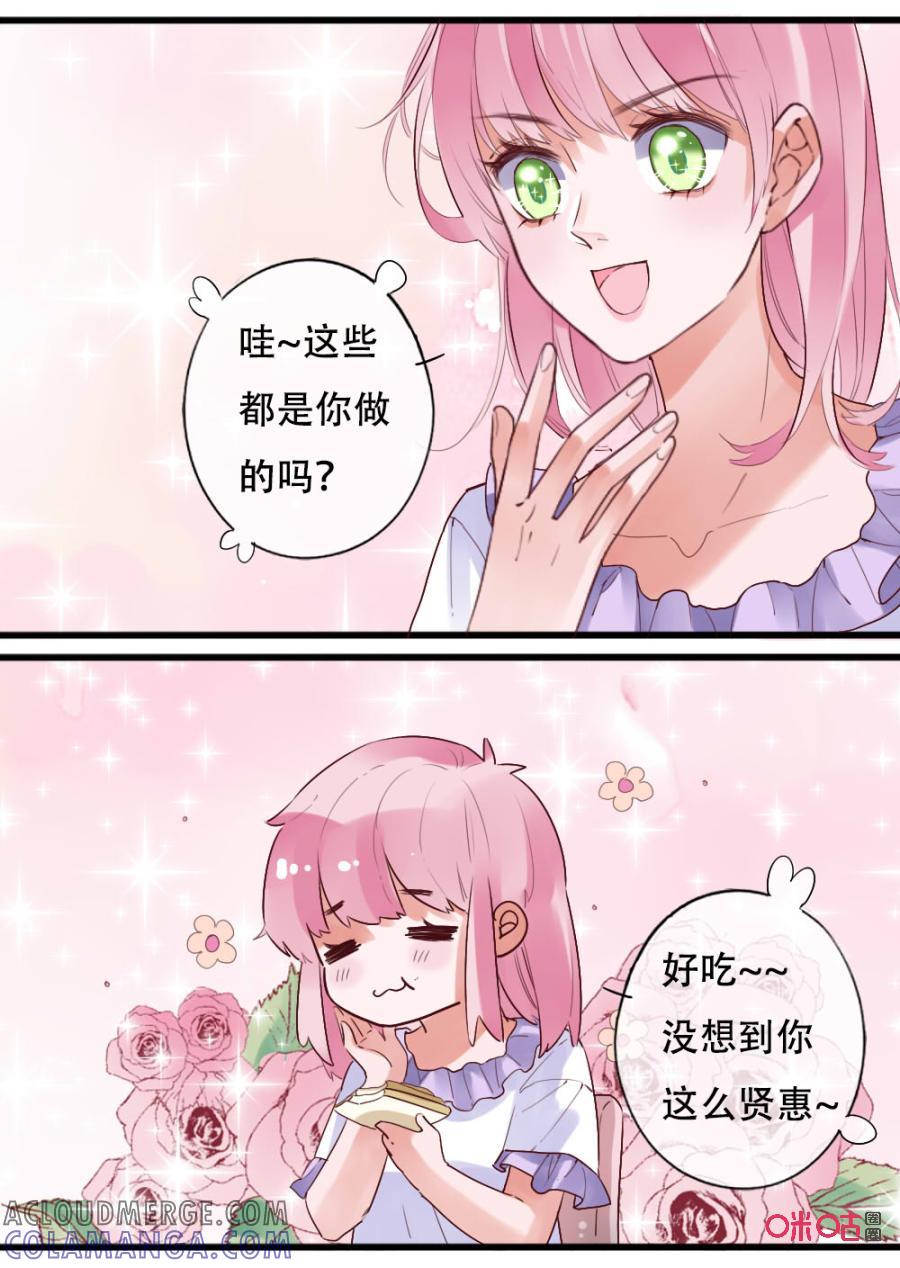《恋爱禁忌》第52话：对我好点 第3页