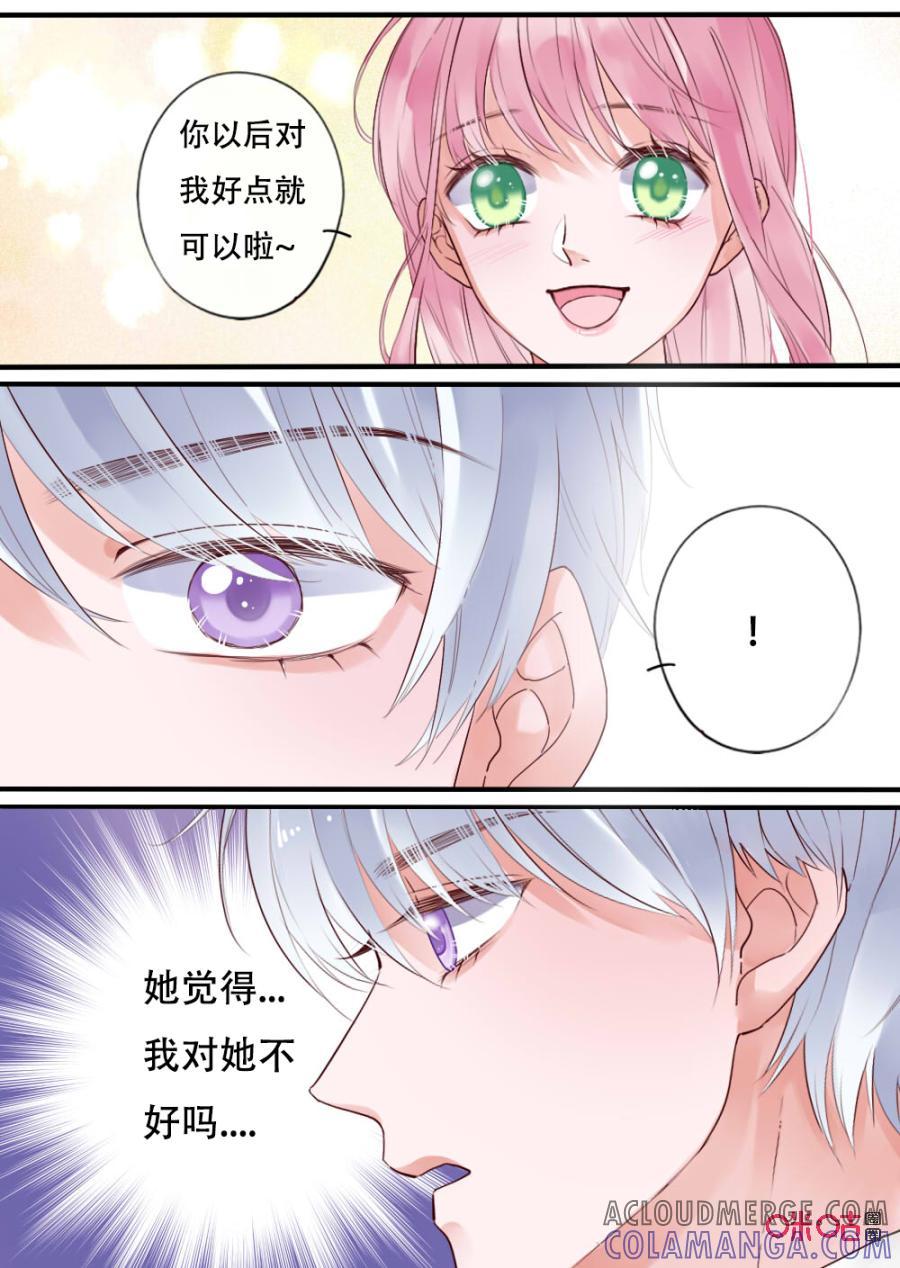 《恋爱禁忌》第52话：对我好点 第5页
