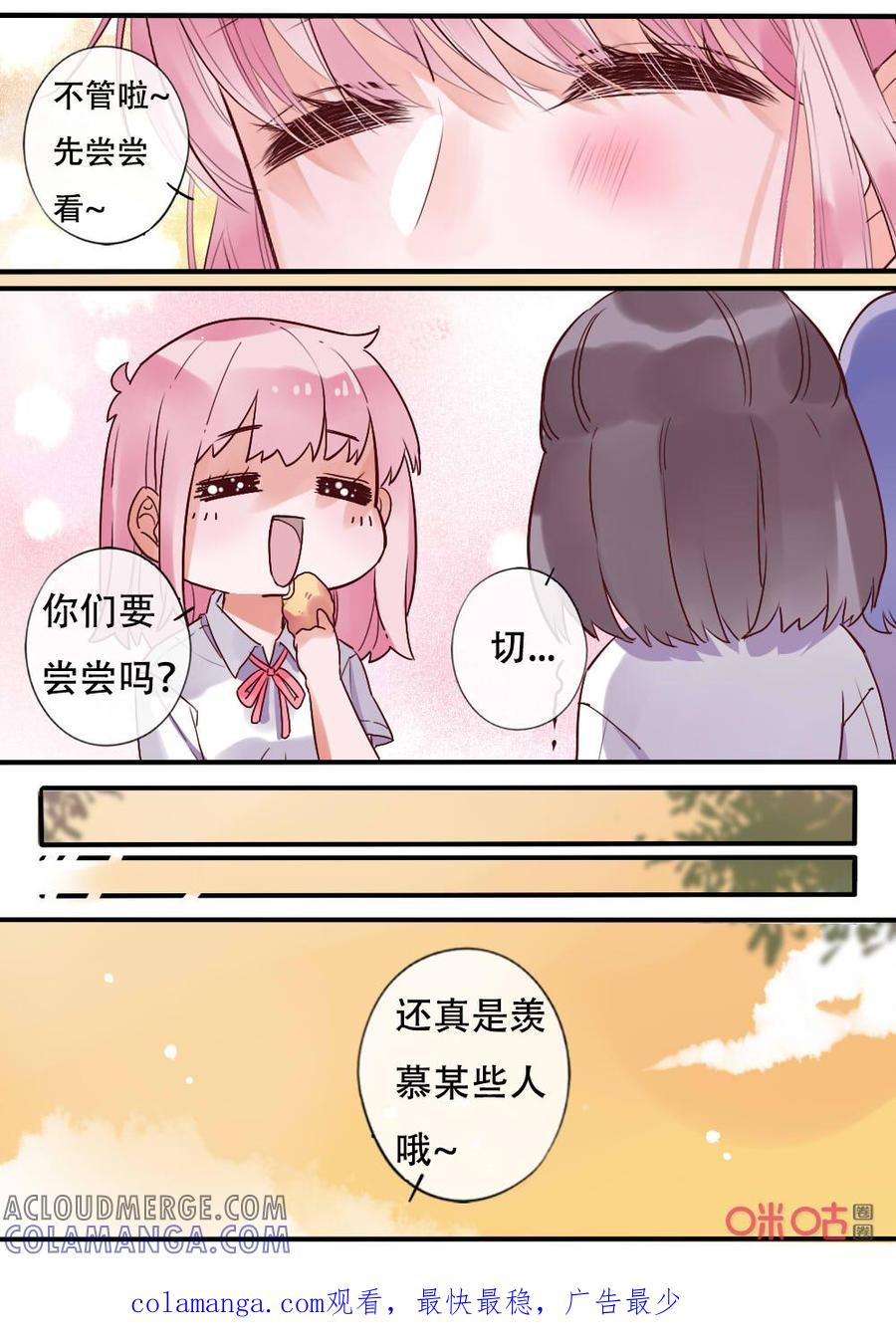 《恋爱禁忌》第53话：午饭 第7页