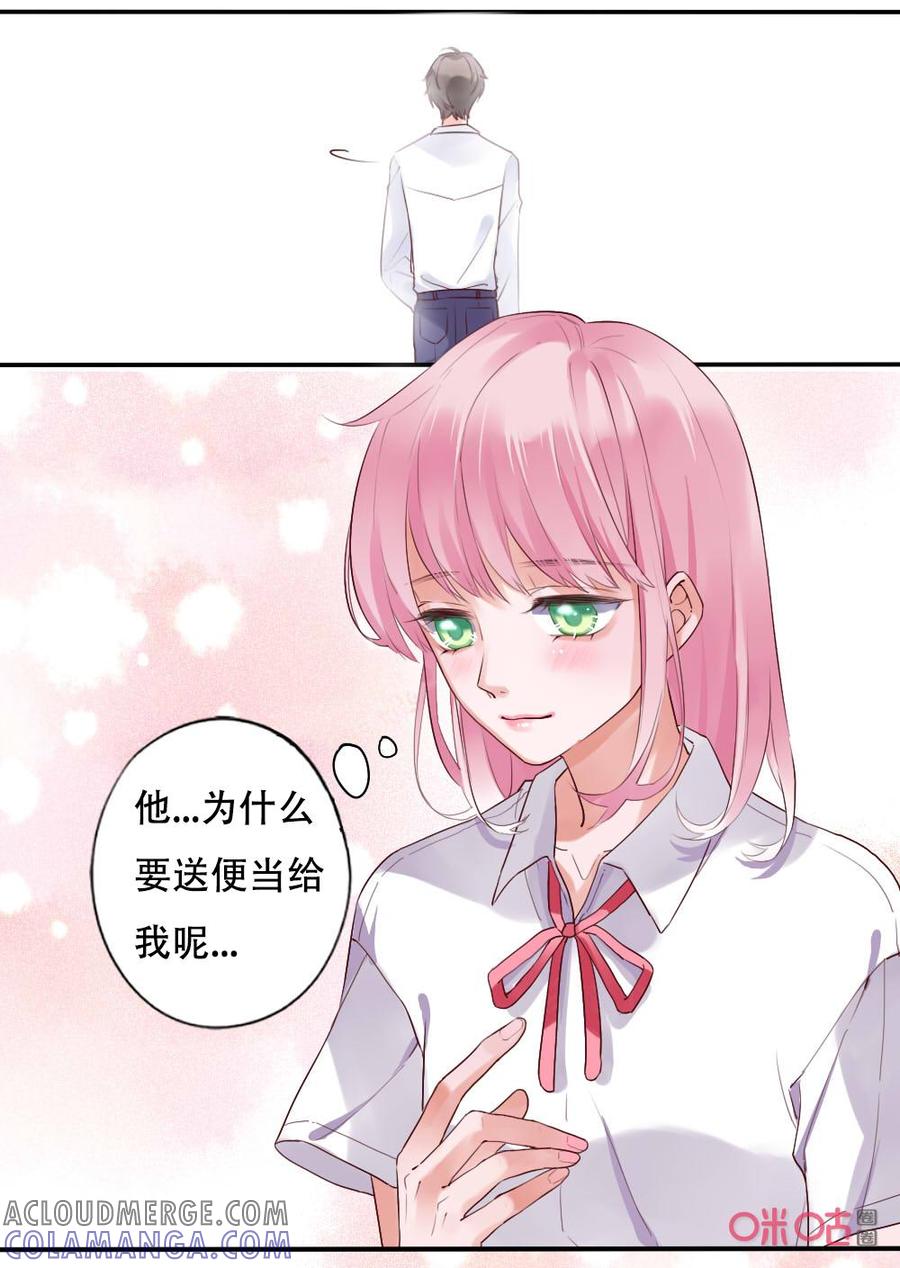 《恋爱禁忌》第53话：午饭 第6页