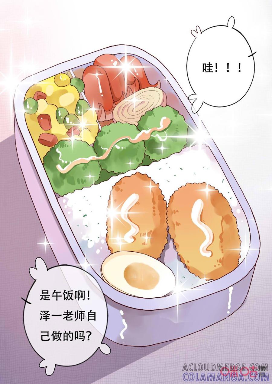 《恋爱禁忌》第53话：午饭 第4页
