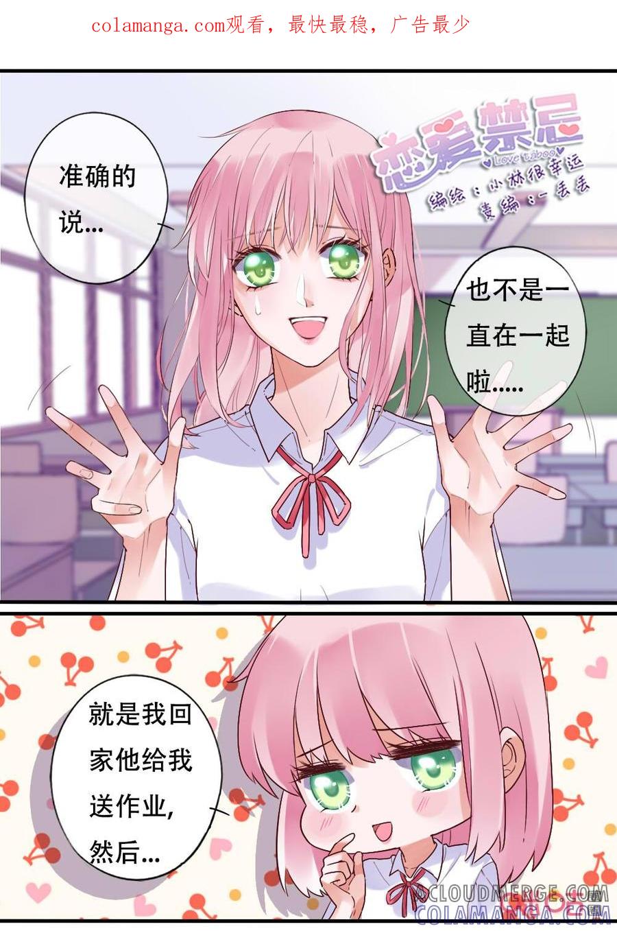 《恋爱禁忌》第53话：午饭 第1页