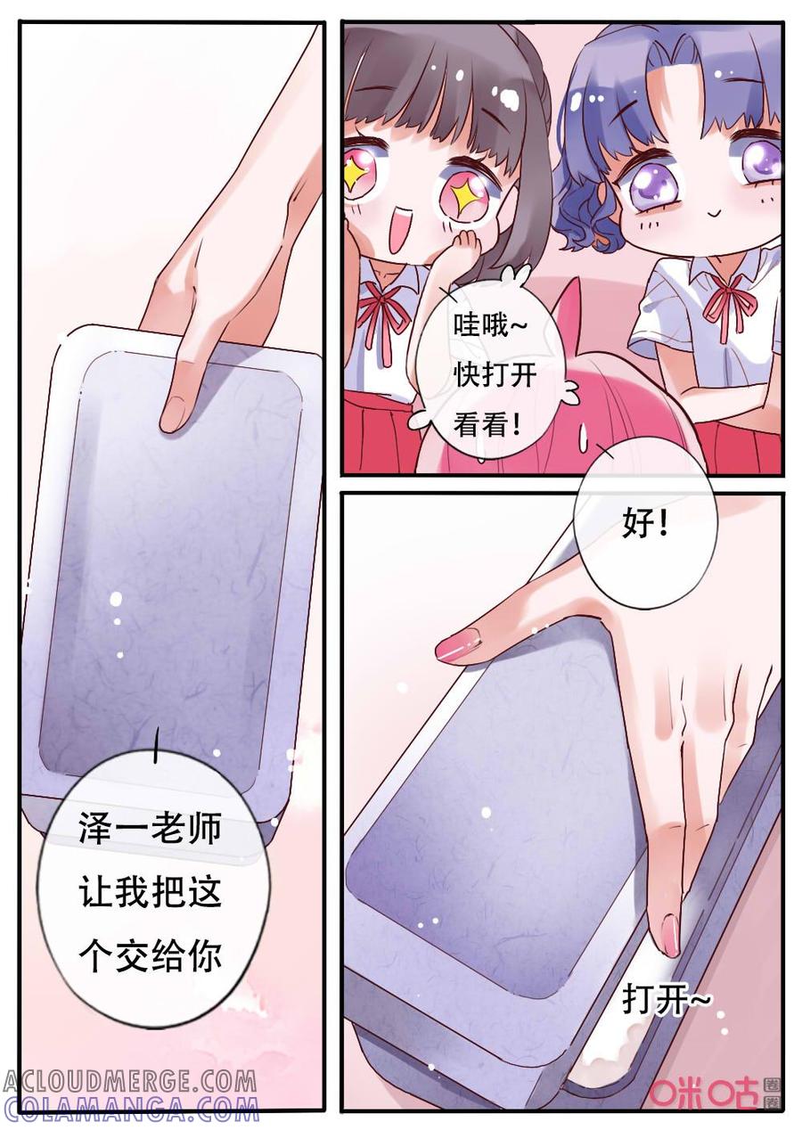 《恋爱禁忌》第53话：午饭 第3页