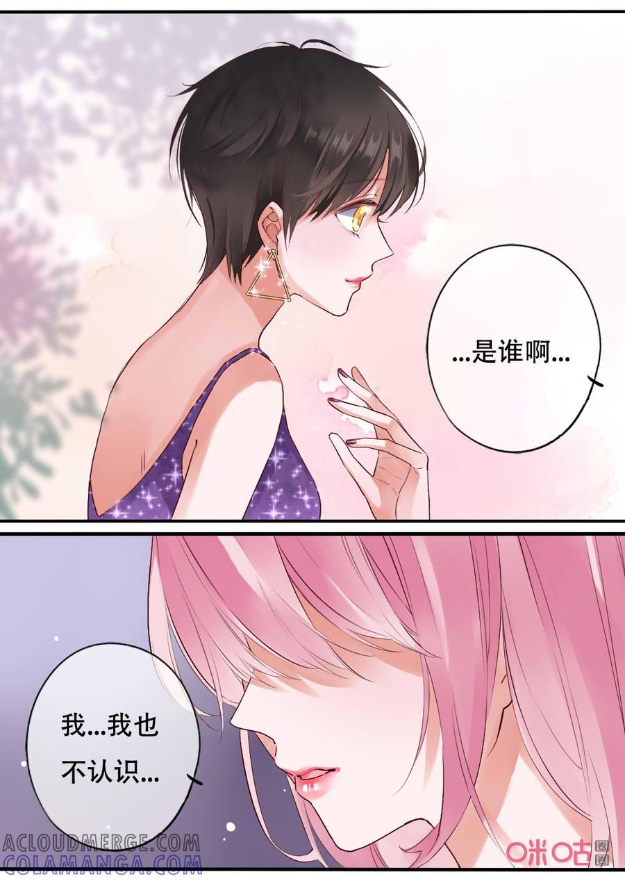 《恋爱禁忌》第54话：猜疑 第4页
