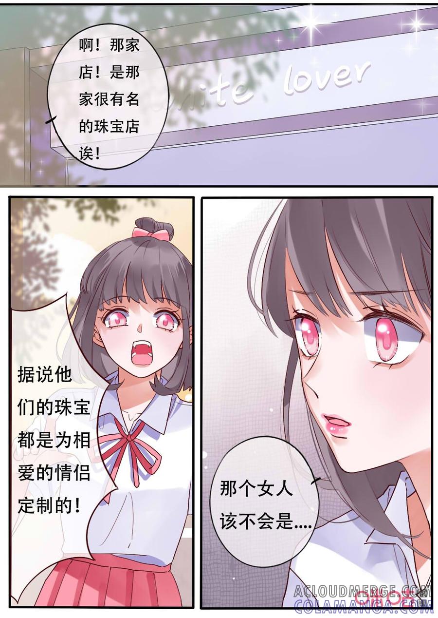 《恋爱禁忌》第54话：猜疑 第5页