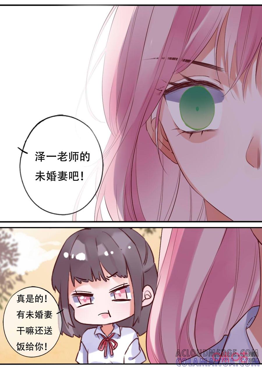 《恋爱禁忌》第54话：猜疑 第6页