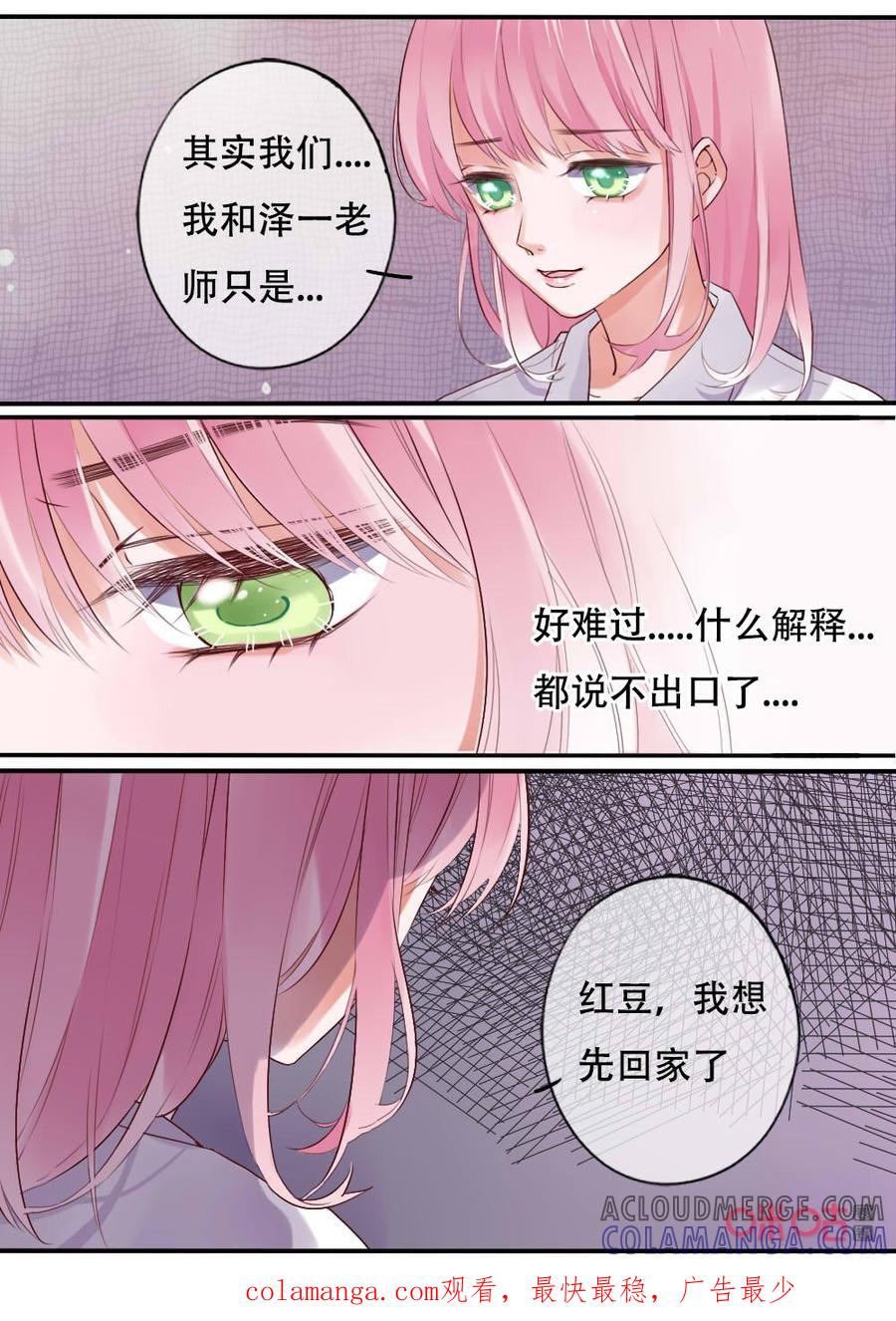 《恋爱禁忌》第54话：猜疑 第7页