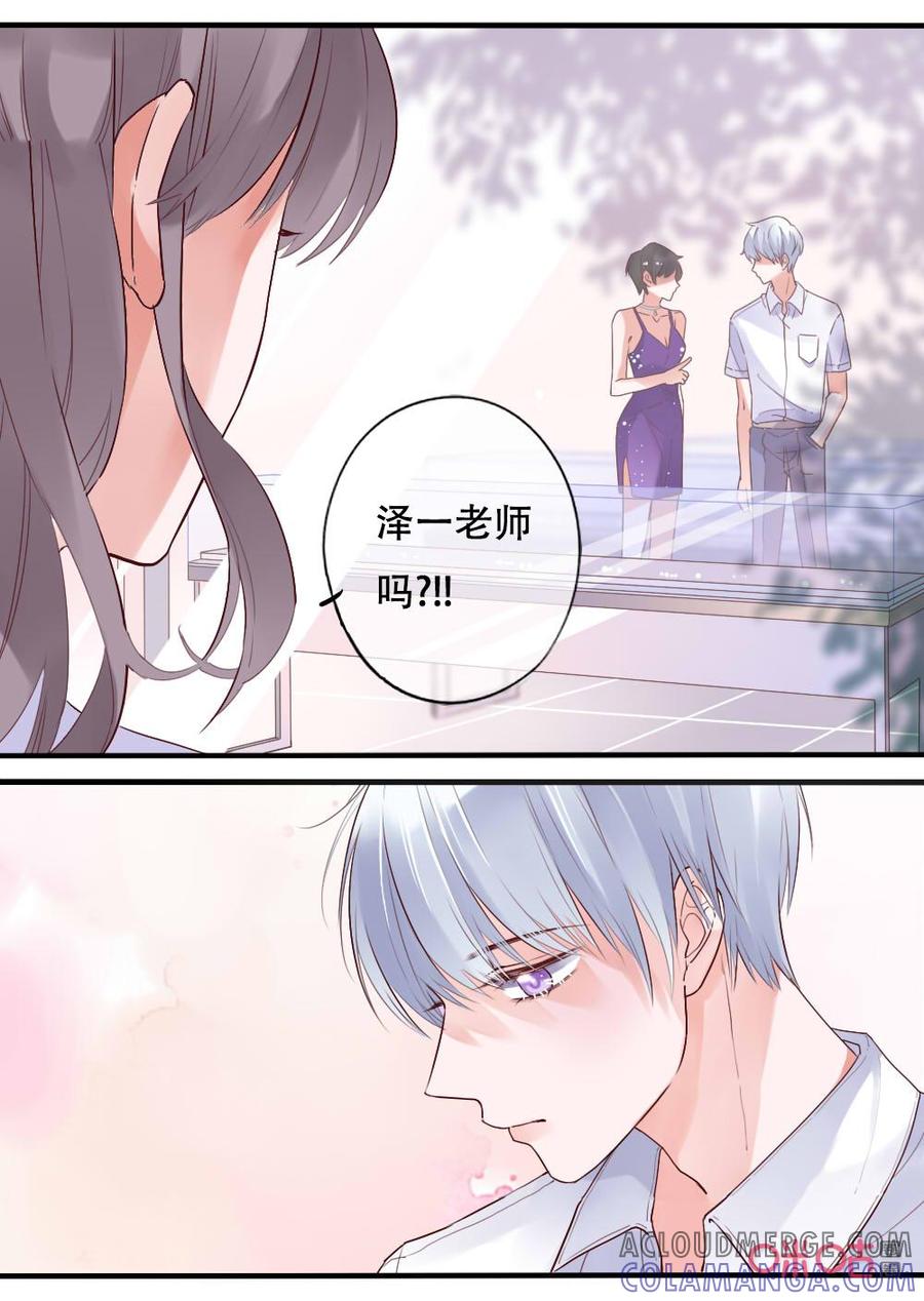 《恋爱禁忌》第54话：猜疑 第2页