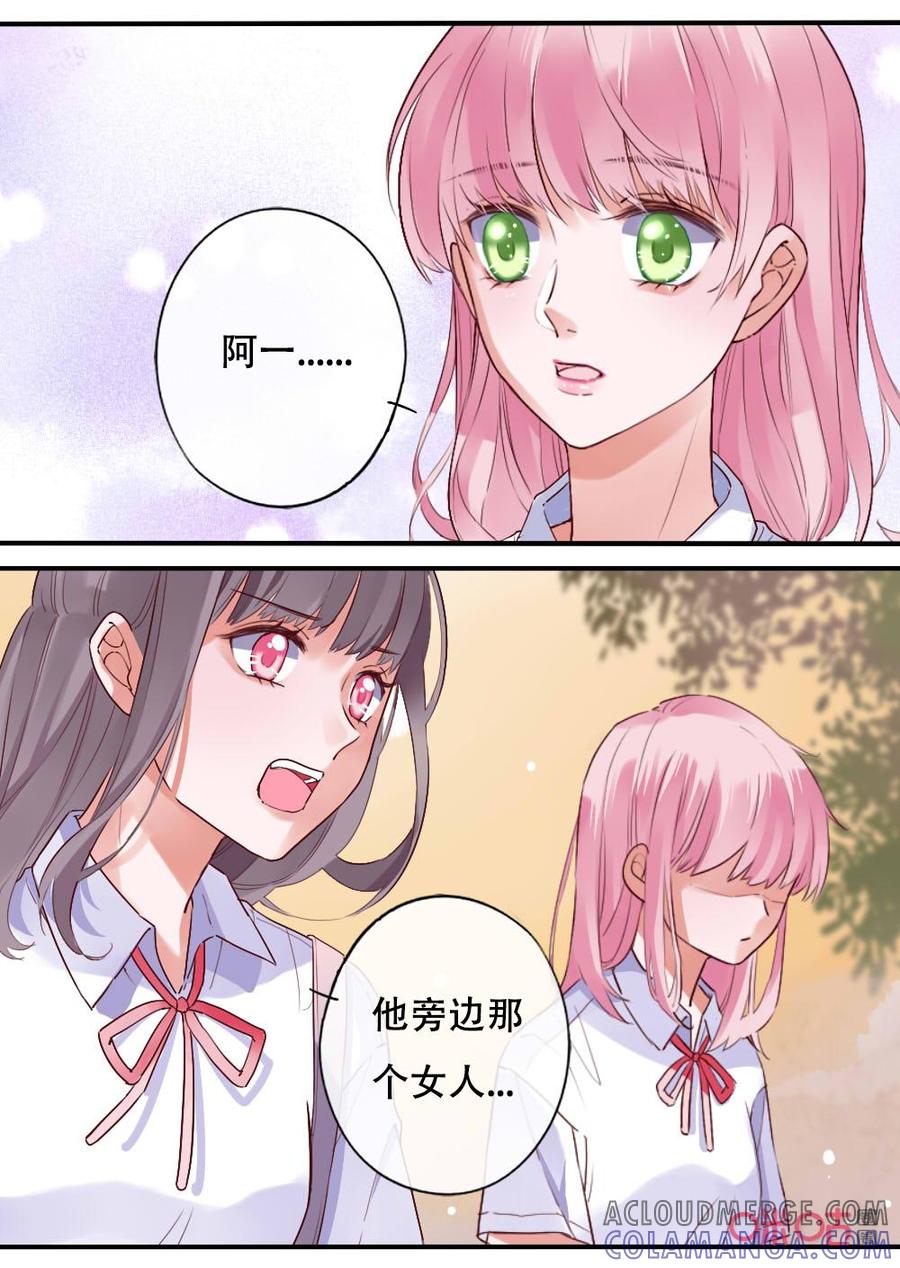 《恋爱禁忌》第54话：猜疑 第3页