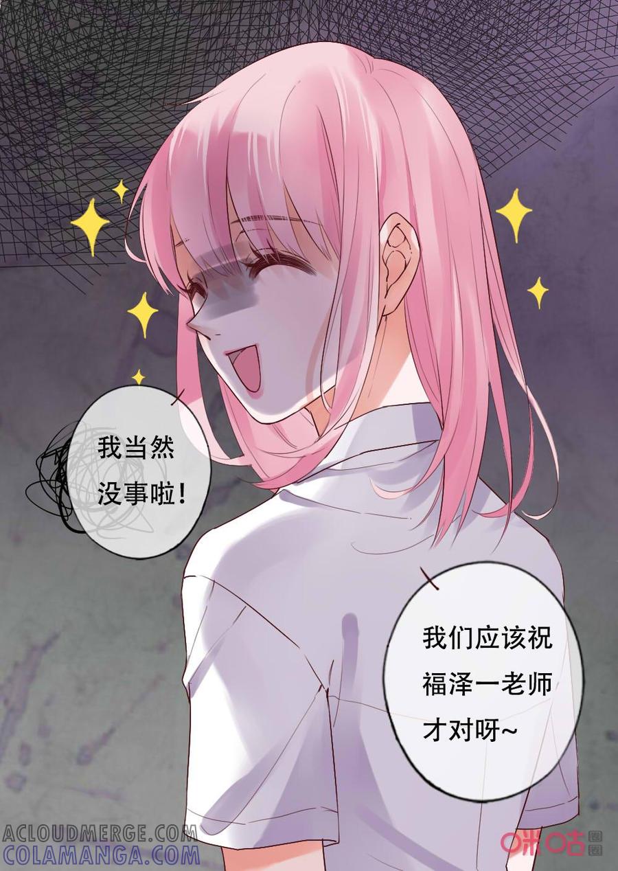 《恋爱禁忌》第55话：姐姐 第2页