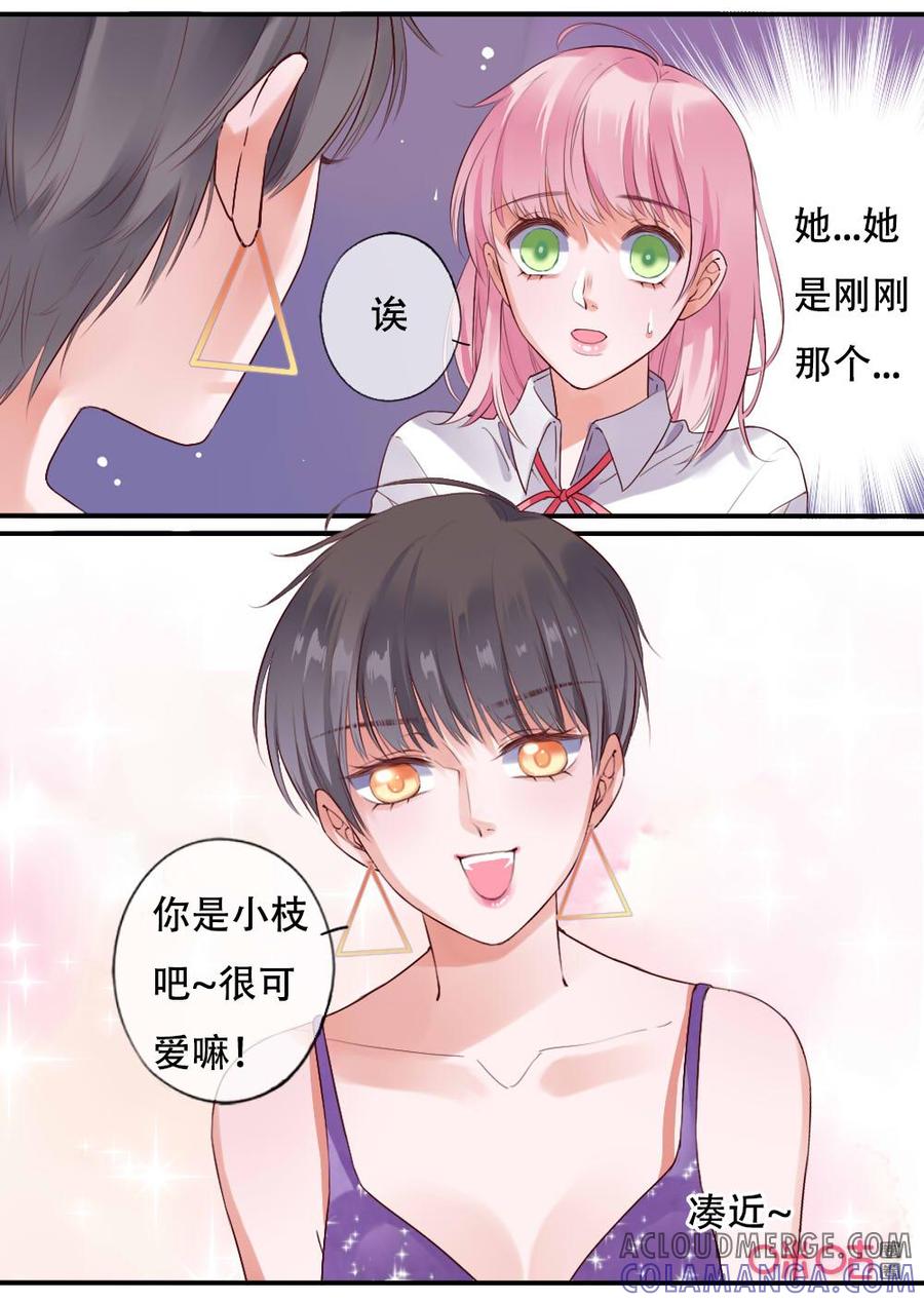《恋爱禁忌》第55话：姐姐 第5页