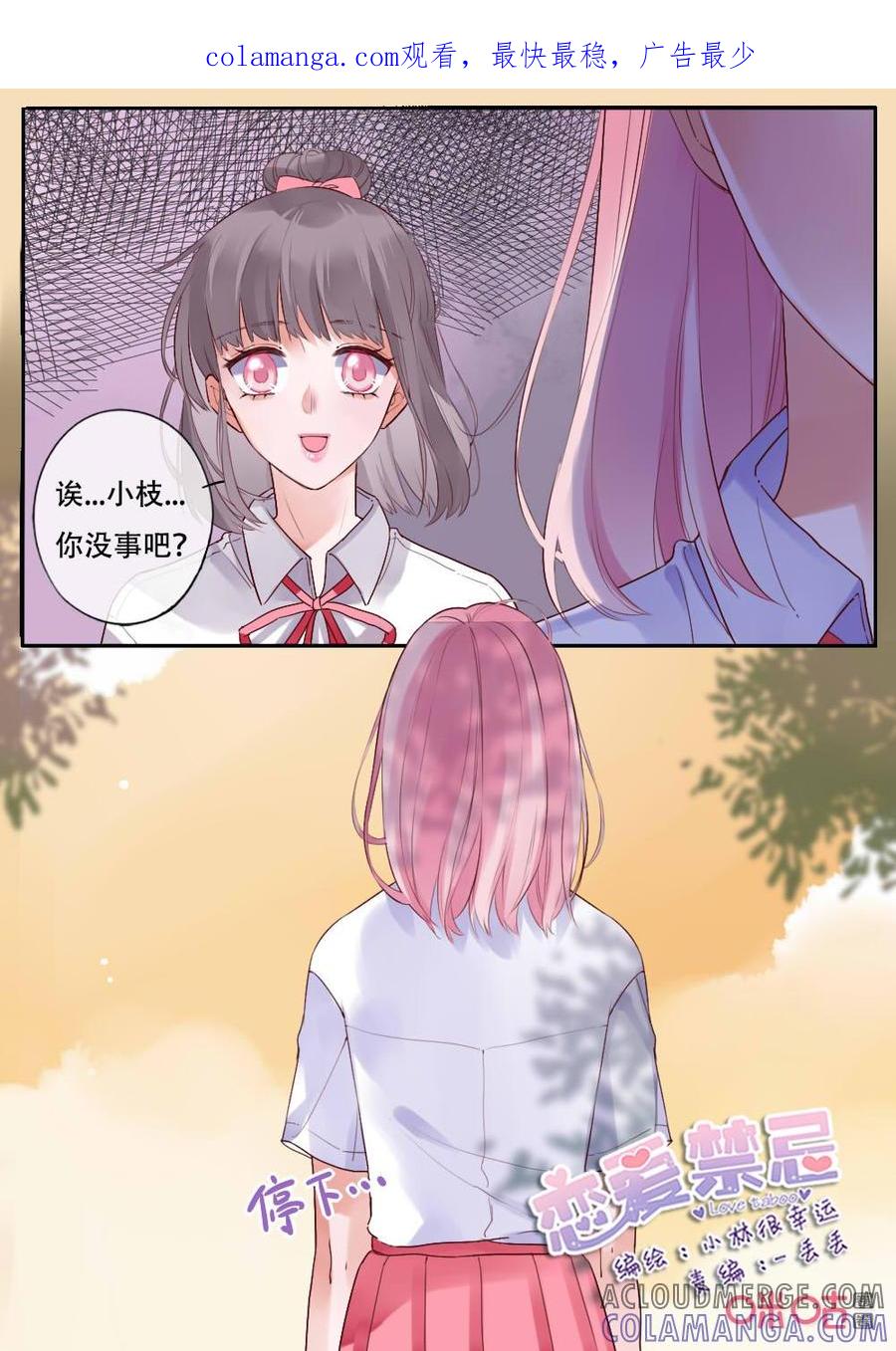 《恋爱禁忌》第55话：姐姐 第1页