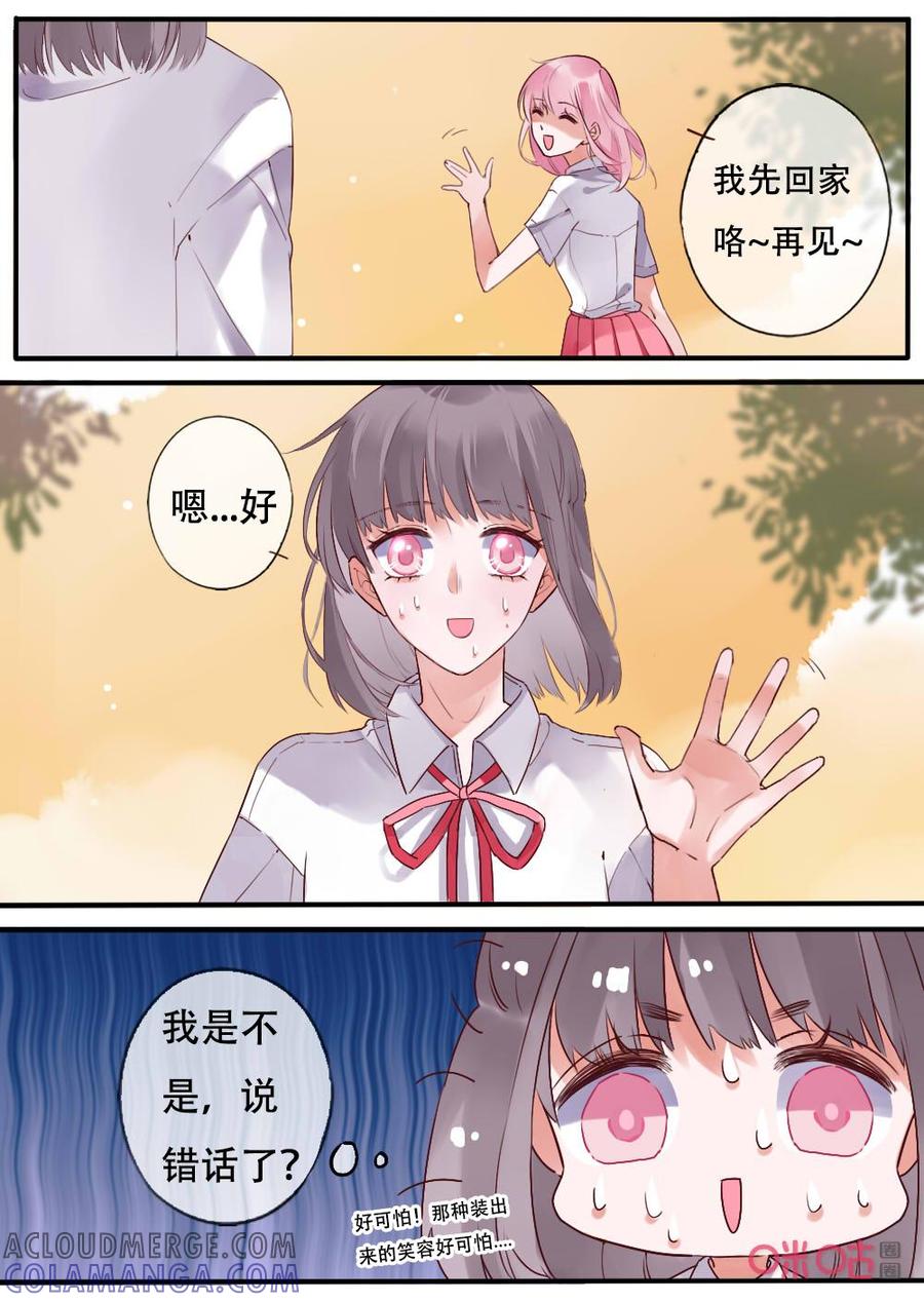 《恋爱禁忌》第55话：姐姐 第3页