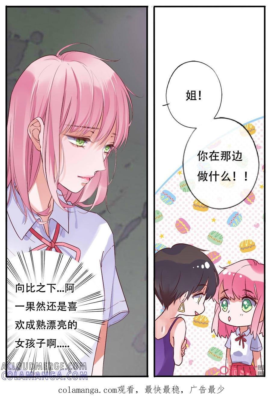 《恋爱禁忌》第55话：姐姐 第7页