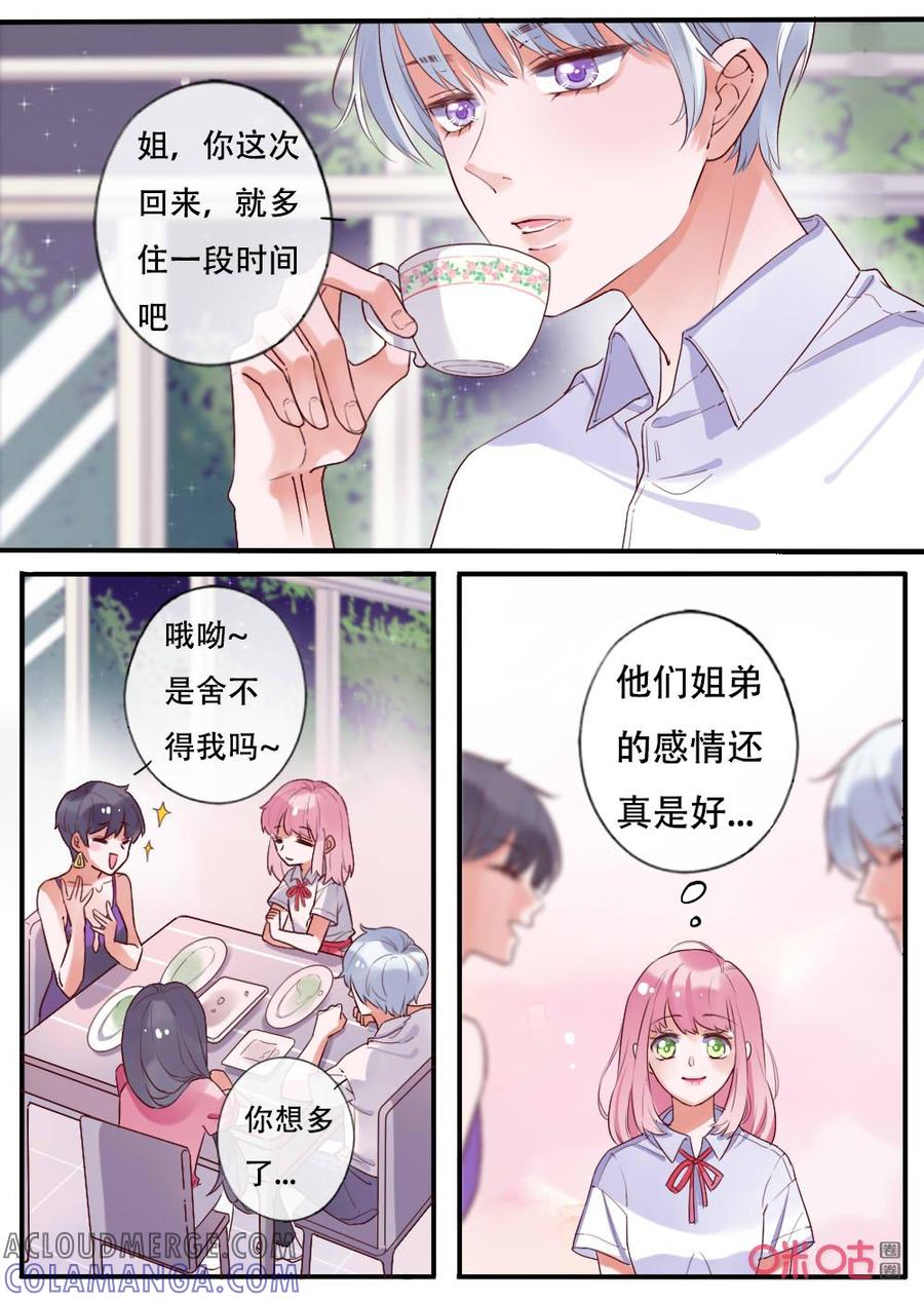 《恋爱禁忌》第56话：他的过去 第4页