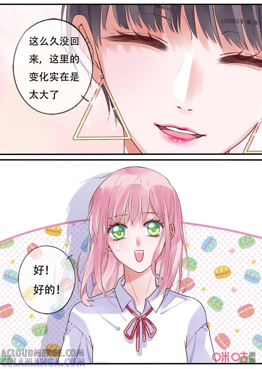 《恋爱禁忌》第56话：他的过去 第6页