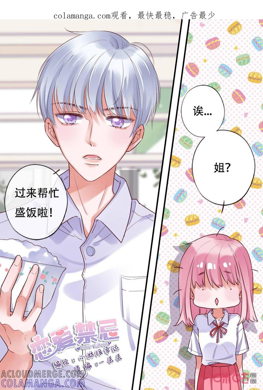 《恋爱禁忌》第56话：他的过去 第1页