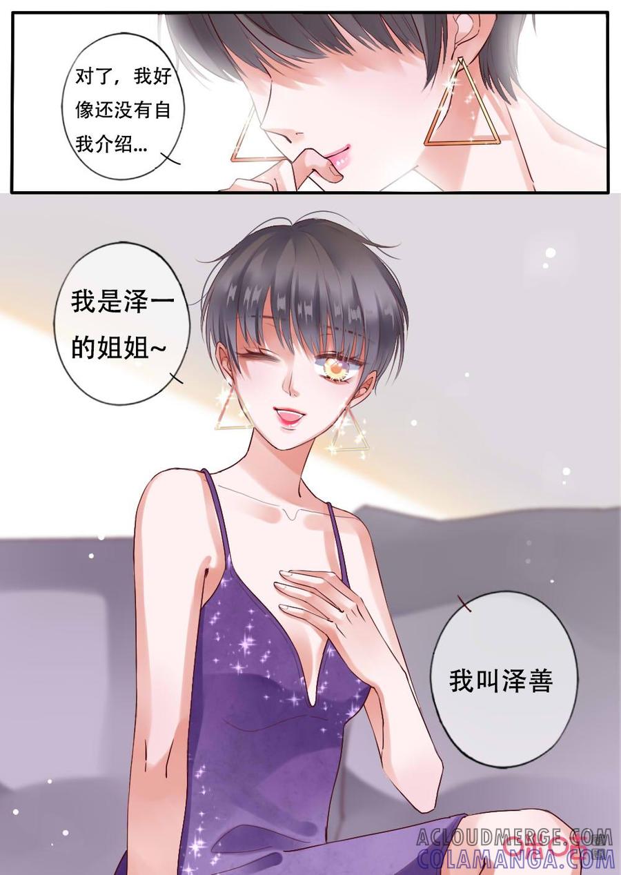 《恋爱禁忌》第56话：他的过去 第2页