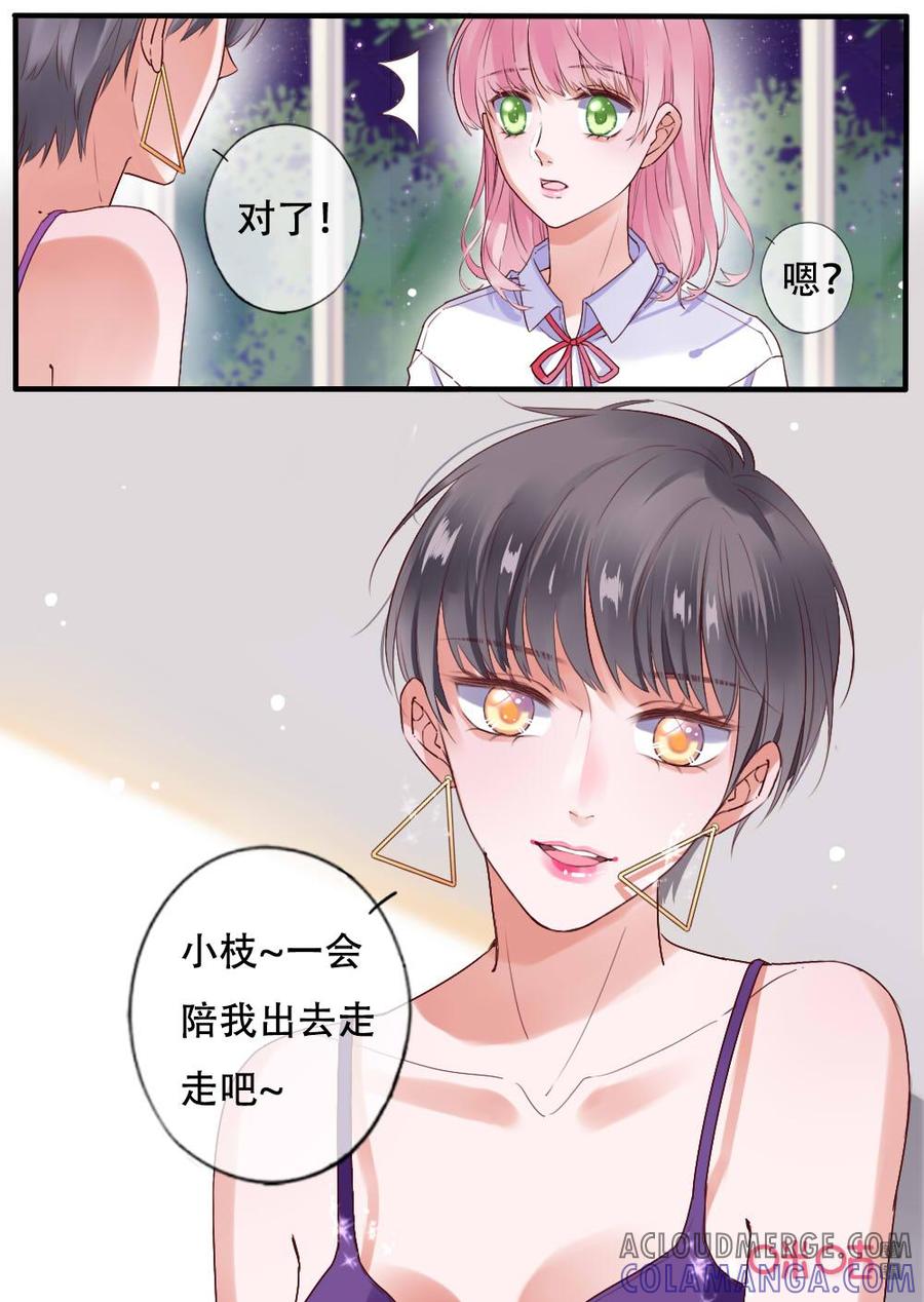 《恋爱禁忌》第56话：他的过去 第5页